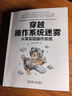 穿越操作系統(tǒng)迷霧：從零實(shí)現(xiàn)操作系統(tǒng) 人人可零基礎(chǔ)理解并編寫(xiě)操作系統(tǒng) 曬單實(shí)拍圖