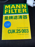 曼牌（MANNFILTER）CUK25003活性炭空調(diào)濾芯格適用日產(chǎn)奇駿 逍客 雷諾科雷嘉 科雷傲 曬單實(shí)拍圖