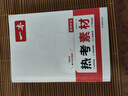一本高考作文熱考素材 2025版高中語(yǔ)文滿(mǎn)分作文精選熱點(diǎn)素材積累寫(xiě)作技巧高一高二高三高分優(yōu)秀范文大全 曬單實(shí)拍圖
