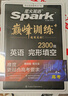 星火英語巔峰訓(xùn)練完形填空高三高考（新高考專用）2025新版英語專項(xiàng)練習(xí)高考真題 曬單實(shí)拍圖