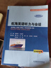 【用過(guò)部分筆記】航海英語(yǔ)聽(tīng)力與會(huì )話(huà) 姜朝妍 仇旭燕 大連海事大學(xué)出版社 9787563242870 舊書(shū)云書(shū)籍 曬單實(shí)拍圖