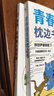 【全2冊】青春期男孩枕邊書+家有兒女：男孩 你的強(qiáng)大最重要  每個(gè)青春期男孩都需要的成長手冊家庭教育解惑青春期學(xué)會(huì)自我保護(hù)性教育生理問題心理問題學(xué)習(xí)問題父母必讀書籍   曬單實(shí)拍圖