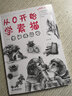 從0開始學(xué)素描 曬單實(shí)拍圖