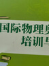 國際物理奧賽的培訓與選拔（第二版） 曬單實(shí)拍圖