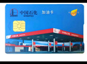 【謹防刷單詐騙】中國石化不記名加油卡實體卡石化芯片卡全國通用 1000面值實體卡 曬單實拍圖
