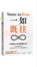 一如既往 不變的人性與致富心態(tài) 金錢心理學(xué)作者摩根 豪澤爾新作 優(yōu)化風(fēng)險(xiǎn) 抓住機(jī)會 投資 創(chuàng)業(yè) 管理 日常生活 納瓦爾寶典 曬單實(shí)拍圖