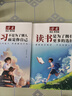 【熱銷新作預(yù)售】讀者勵(lì)志系列勵(lì)志蝶變篇新款升級(jí)《讀書是為了擁有更多選擇》《學(xué)習(xí)不是為了別人而是你自己》 勵(lì)志美文正版包郵 讀者旗艦店 學(xué)習(xí)篇兩本組合 曬單實(shí)拍圖