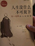 【當當正版書籍】人生沒有什么不可放下 弘一著作 斷舍離 悉達多 次第花開 一切都是好的安排 李叔同 加措 治愈系書 正版書籍 人生沒什么不可放下 弘一法師 曬單實拍圖