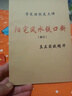 陽宅風(fēng)水鐵口斷風(fēng)水布局與化解書籍學(xué)完你就是大師實(shí)戰(zhàn)精華 曬單實(shí)拍圖