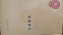 讀通鑒論 精裝中華國(guó)學(xué)文庫(kù)中華書局自營(yíng)正版簡(jiǎn)體橫排標(biāo)點(diǎn)版 曬單實(shí)拍圖