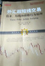 外匯超短線交易：技術(shù)、結(jié)構(gòu)和價(jià)格行為原理 曬單實(shí)拍圖