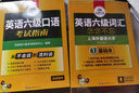 備考2025年12月英語(yǔ)六級作文100篇 上海交大CET6級 華研外語(yǔ)六級真題聽(tīng)力閱讀語(yǔ)法口語(yǔ)翻譯詞匯寫(xiě)作預測試卷系列 曬單實(shí)拍圖