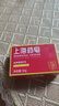 上海藥皂清潔洗澡沐浴皂抑菌止癢香皂祛味護膚殺菌消毒肥皂洗手藥皂國貨 上海藥皂經(jīng)典健康藥皂90g 曬單實拍圖