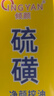 傾顏硫磺洗面乳控油保濕除螨蟲去黑頭男女士通用洗面奶洗臉皂2支裝 曬單實(shí)拍圖