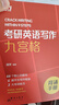 新東方 2026考研英語(yǔ)寫作九宮格 潘赟老師英文寫作模板范文精講帶練 曬單實(shí)拍圖