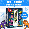 這就是化學(xué) 全8冊(cè) 【米萊童書旗艦店】  兒童漫畫科普百科 這就是化學(xué)【全8冊(cè)】 曬單實(shí)拍圖