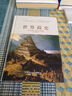 世界簡(jiǎn)史（全球狂銷(xiāo)200萬(wàn)冊的世界歷史扛鼎之作，一本書(shū)讀懂人類(lèi)的進(jìn)化和世界文明的發(fā)展史。） 曬單實(shí)拍圖