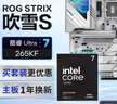 ROG STRIX Z890-A GAMING WIFI S吹雪主板+intel-U7 265KF CPU  主板+CPU套裝 曬單實(shí)拍圖