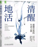 清醒地活：超越自我的生命之旅 曬單實拍圖