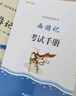 【班主任推薦】西游記 七年級上冊必讀名著 人民教育出版社人民文學出版社教材配套 原版無刪減完整版青少年版初中生課外閱讀書（贈名師視頻課） 曬單實拍圖