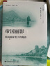 親歷中國叢書(shū)全5冊 帝國麗影:英國畫(huà)家筆下的晚清+五口通商城市游記+我看乾隆盛世+神秘的花國+東方與西 神秘的花國：英人游歷中國記（一場(chǎng)古老國度的探險之旅 曬單實(shí)拍圖
