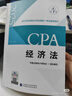 現(xiàn)貨速發(fā) 正保會計(jì)網(wǎng)校cpa2025教材注冊會計(jì)師考試會計(jì)審計(jì)稅法經(jīng)濟(jì)法財管戰(zhàn)略官方教材正版圖書可搭基礎(chǔ)講義模擬試卷題庫課件 經(jīng)濟(jì)法 2025注冊會計(jì)師 曬單實(shí)拍圖