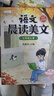 斗半匠語文晨讀美文三年級(jí)上冊337晨讀法同步課本單元主題每日晨讀晚記課外閱讀書好詞好句好段優(yōu)美句子素材積累大全 曬單實(shí)拍圖