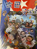 環(huán)球尋寶記系列 漫畫(huà)書(shū)全套33冊本 科學(xué)漫畫(huà)書(shū) 人文歷史 科普 讀物7-12歲現貨 曬單實(shí)拍圖