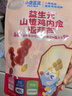 小鹿藍藍 益生元山楂雞內(nèi)金糖葫蘆 兒童寶寶零食葫蘆山楂棒棒糖 95g 曬單實拍圖