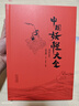 中國妖怪大全（精裝珍藏版）中國妖怪文化集大成之作 曬單實(shí)拍圖