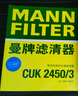 曼牌（MANNFILTER）濾芯適用于奧迪濾清器保養(yǎng)套裝 15至18款 奧迪Q5（2.0T） 三濾（空氣濾芯+內(nèi)置活性炭空調(diào)濾+外置單效空調(diào)濾） 曬單實(shí)拍圖
