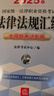 【新華書(shū)店】2025年國家統一法律職業(yè)資格考試法律法規匯編:主觀(guān)題考試專(zhuān)用 曬單實(shí)拍圖