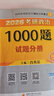 考研政治2026 肖秀榮1000題+筆記本（試題分冊+解析分冊） 可搭腿姐李永樂武忠祥張宇考研數(shù)學(xué)閃過英語詞匯考研真相紅寶書湯家鳳沖刺背誦手冊徐濤核心考案黃皮書 曬單實拍圖