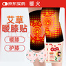 暖火 暖膝貼【升級版艾草暖膝貼20片+護膝套】保暖貼膝關(guān)節保護套熱敷 曬單實(shí)拍圖