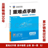 重難點(diǎn)手冊 高中數學(xué) 必修 第一冊 RJA 曬單實(shí)拍圖