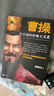曹操：打不死的樂(lè )觀(guān)主義者（《知行合一王陽(yáng)明》作者度陰山全新傳記力作） 曬單實(shí)拍圖