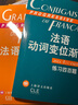 法語漸進(jìn)系列·法語動(dòng)詞變位漸進(jìn)：練習(xí)四百題 曬單實(shí)拍圖