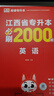 天一庫課2026江西專升本教材2026歷年真題試卷必刷2000題考前沖刺模擬卷高數語文大學英語高等數學計算機信息技術政治管理經濟學人體解剖教育化學法律江西省統(tǒng)招專升本普通高等學?？荚囉脮?高數+英語+ 曬單實拍圖