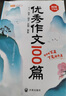 斗半匠作文金句1000例優(yōu)秀作文100篇三四五六年級(jí)作文素材作文金句800寫(xiě)作技巧小學(xué)生作文書(shū)（2冊(cè) 曬單實(shí)拍圖