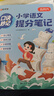 【時(shí)光學(xué)】口訣秒記小學(xué)語(yǔ)文數學(xué)提分筆記全2冊 小學(xué)人教版小升初秒記知識大盤(pán)點(diǎn)趣味口訣公式定律歸納總結 曬單實(shí)拍圖