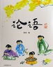 【官方直營(yíng)】論語(yǔ)（少兒版） 易中天、戴建業(yè)、錢(qián)文忠聯(lián)名推薦 彩繪注音本 兒童國學(xué)啟蒙 果麥出品 莊重讀書(shū)會(huì )推薦  團購聯(lián)系客服 曬單實(shí)拍圖