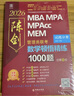 【官方正版】2026管綜199管理類聯(lián)考綜合能力mba考研教材陳劍數(shù)學高分指南趙鑫全邏輯精點寫作分冊陳劍頓悟精煉1000題MBAMPAMPACC價保閱讀狂歡節(jié) 【現(xiàn)貨】陳劍數(shù)學精練1000題 曬單實拍圖