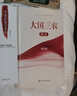 大國三農講義 曬單實(shí)拍圖