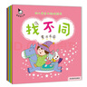 幼兒專(zhuān)注力 找不同 1-3歲提升專(zhuān)注力培養(全5冊)真果果出品  曬單實(shí)拍圖