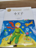 小王子 世界經(jīng)典名著 外國文學(xué)名家作品精選 中小學(xué)生課外閱讀兒童文學(xué)故事 名師教你讀經(jīng)典 曬單實拍圖