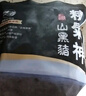 精氣神 國產(chǎn)無抗山黑豬肉餡500g 冷凍 約90%瘦肉餡 包子餡餃子餡餡肉 曬單實(shí)拍圖