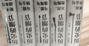 歷史的細(xì)節(jié)（全五卷）（博物館里的《人類簡(jiǎn)史》，中國(guó)版《槍炮、病菌與鋼鐵》） 曬單實(shí)拍圖