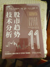 股市趨勢技術(shù)分析 原書(shū)第11版 曬單實(shí)拍圖