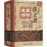薛立齋醫(yī)學(xué)全書(shū) 中國(guó)中醫(yī)藥出版社 盛維忠 編 新華正版書(shū)籍包郵 曬單實(shí)拍圖