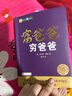 【店內(nèi)熱銷】小狗錢錢系列2冊(cè)+富爸爸窮爸爸財(cái)富啟蒙金融讀物子財(cái)商課書籍 小狗錢錢1+2+富爸爸窮爸爸 曬單實(shí)拍圖